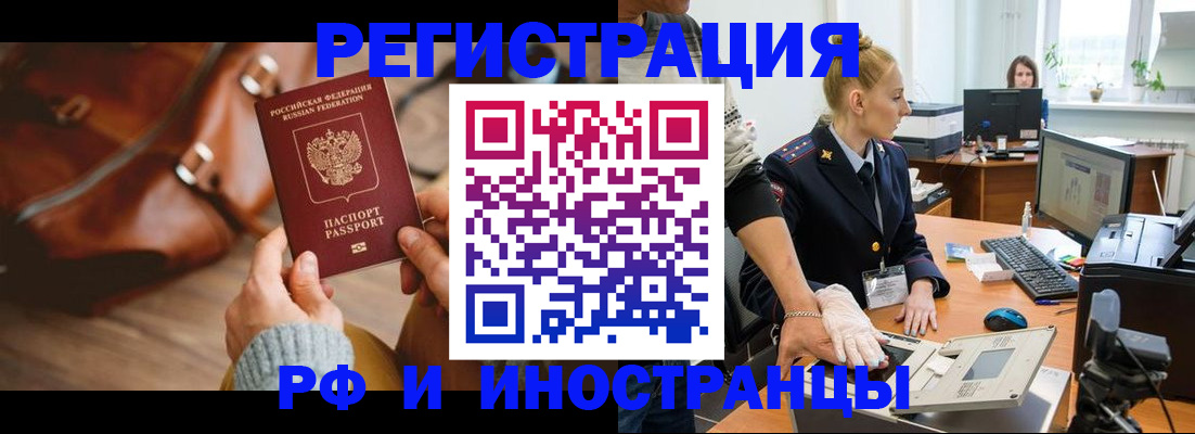 прописка паспорт в Алтайском крае