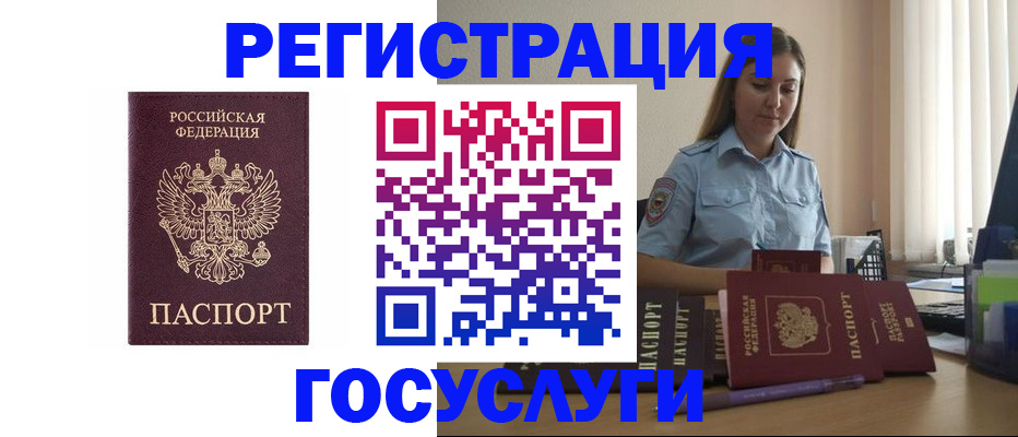 купить прописку в Алтайском крае